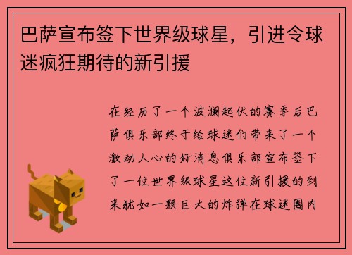 巴萨宣布签下世界级球星，引进令球迷疯狂期待的新引援