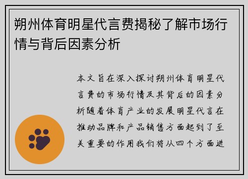 朔州体育明星代言费揭秘了解市场行情与背后因素分析